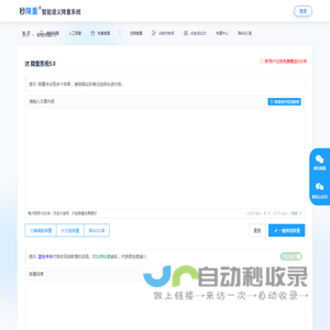 智能AI论文降重