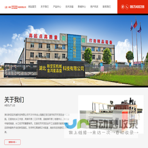 湖北新坚实机械科技有限公司