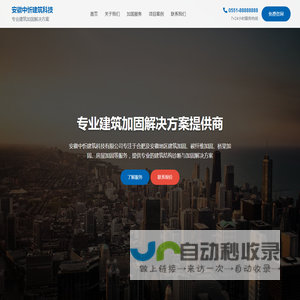 合肥加固公司