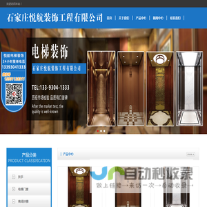石家庄悦航装饰工程有限公司