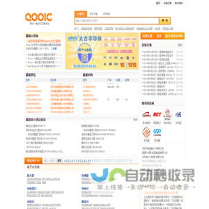 【库IC网（QooIC）】打造全球最活跃的IC交易平台