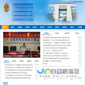 梅州市质量计量监督检测所