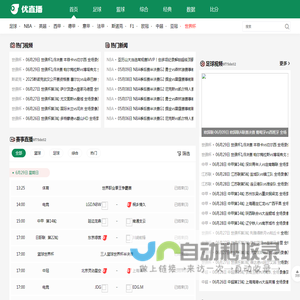 【优直播】NBA直播
