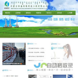 内蒙古恒盛环保科技工程有限公司