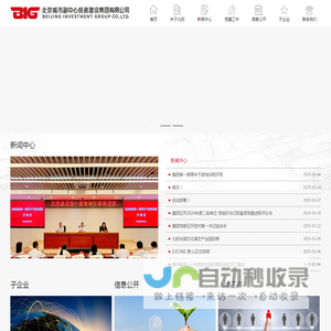 北京城市副中心投资建设集团有限公司