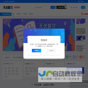 无忧复习