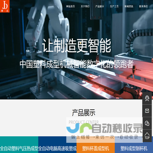 正气压热成型机