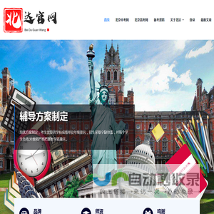 [北达官网]北达中高考复读学校。