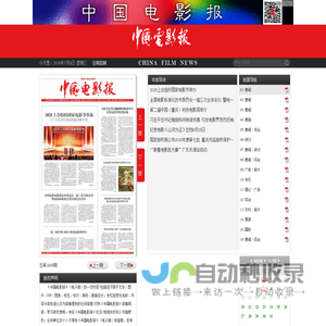 中国电影报