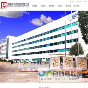 东阳市长河塑胶有限公司
