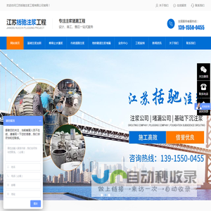 江苏括驰注浆工程有限公司