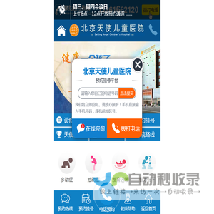 北京儿童脑瘫医院