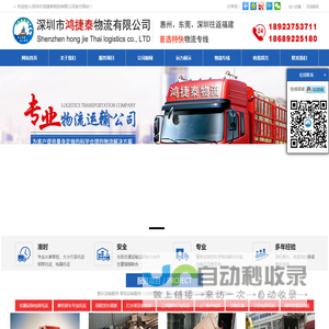 惠州物流公司_惠州整车运输_惠州货运公司-深圳市鸿捷泰物流有限公司