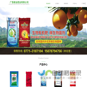 广西建业肥业有限公司