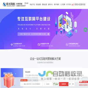 辰光网络-芜湖炎黄网络科技有限公司-网站建设_网络推广_视频代运营SEO