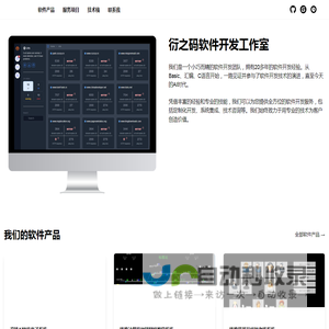 衍之码软件开发工作室