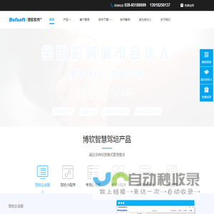 成都博软软件开发有限公司