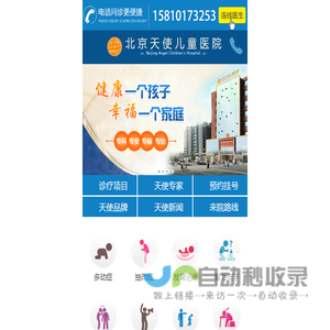 北京脑瘫医院
