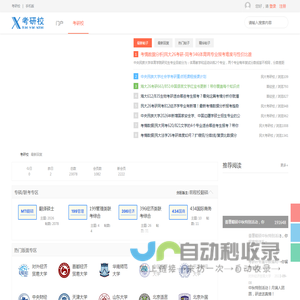 考研校考研论坛