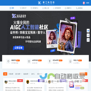 新工科AI创作者互动社区