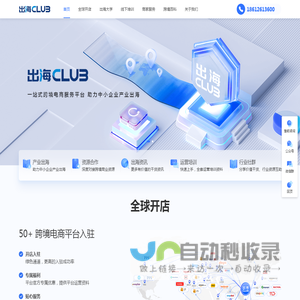出海club