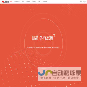 网易传媒集团NetEase