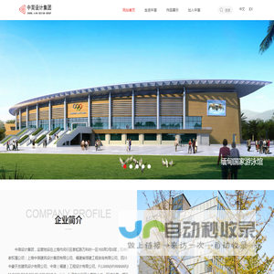 上海中简建筑设计集团有限公司