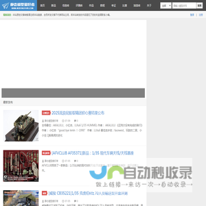 静态模型爱好者