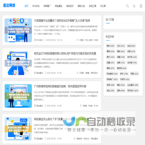 SEO优化与网络推广全攻略｜网站建设×域名知识×源码大全