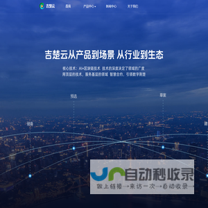 湖北吉楚云网络科技有限公司