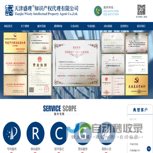 天津盛理知识产权代理有限公司