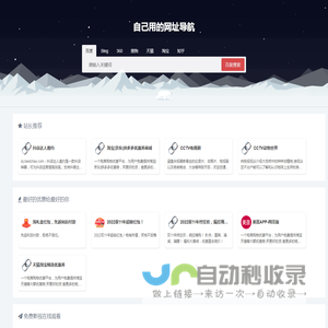 网址导航