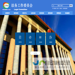 中国电视剧制作产业协会法务工作委员会