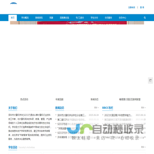 深圳市计算机学会（SZCCF）