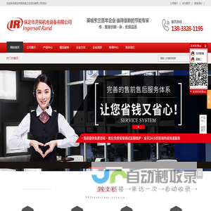 厂家直销英格索兰空压机_河北螺杆式空压机_保定市开拓机电设备有限公司