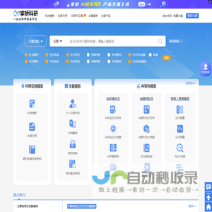 掌桥科研【一站式科研服务平台】