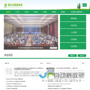 湖北省风景园林学会