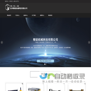定州市精锐机械科技有限公司