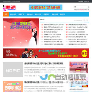 婚博会网