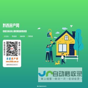 黔西房产网