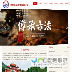 贵州怀诵酒业有限公司