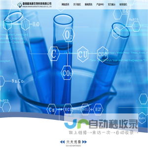 盘锦鑫海源生物科技有限公司｜盘锦鑫海源｜鑫海源生物科技