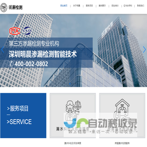 深圳明晨渗漏检测智能技术有限公司