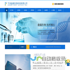 宁波盘福生物科技有限公司