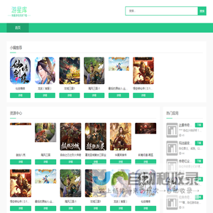 游星库