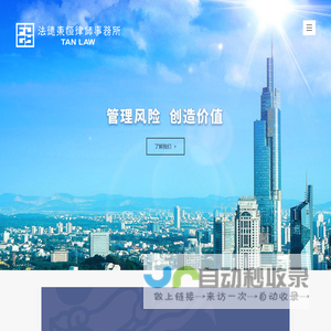 江苏法德东恒律师事务所