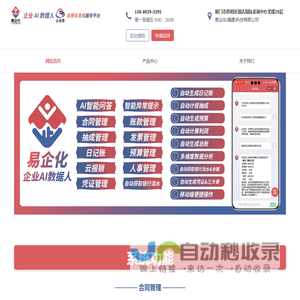 易企化企业AI数据人