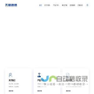 陕西天基通信科技有限责任公司