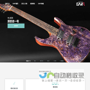 雅特乐器股份有限公司::http://www.eartmusic.com/