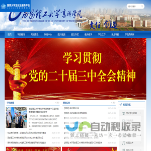 西安理工大学高科学院